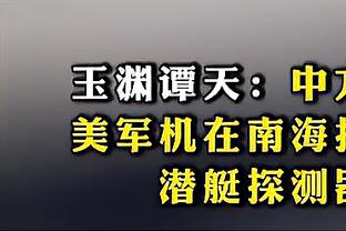 库兹马：普尔从原队第三第四选择来到新环境很难 这里责任更大